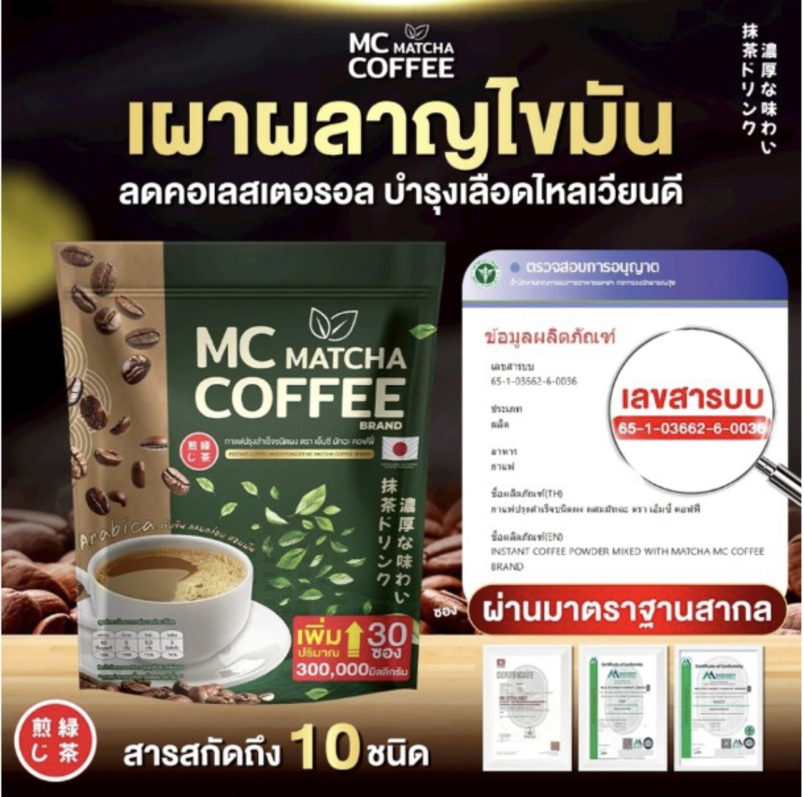 กาแฟไฟเบอร์ผสมมัทฉะ MC Matcha Coffee เร่งเบิร์น ถ่ายง่าย กลมกล่อมทาน ...