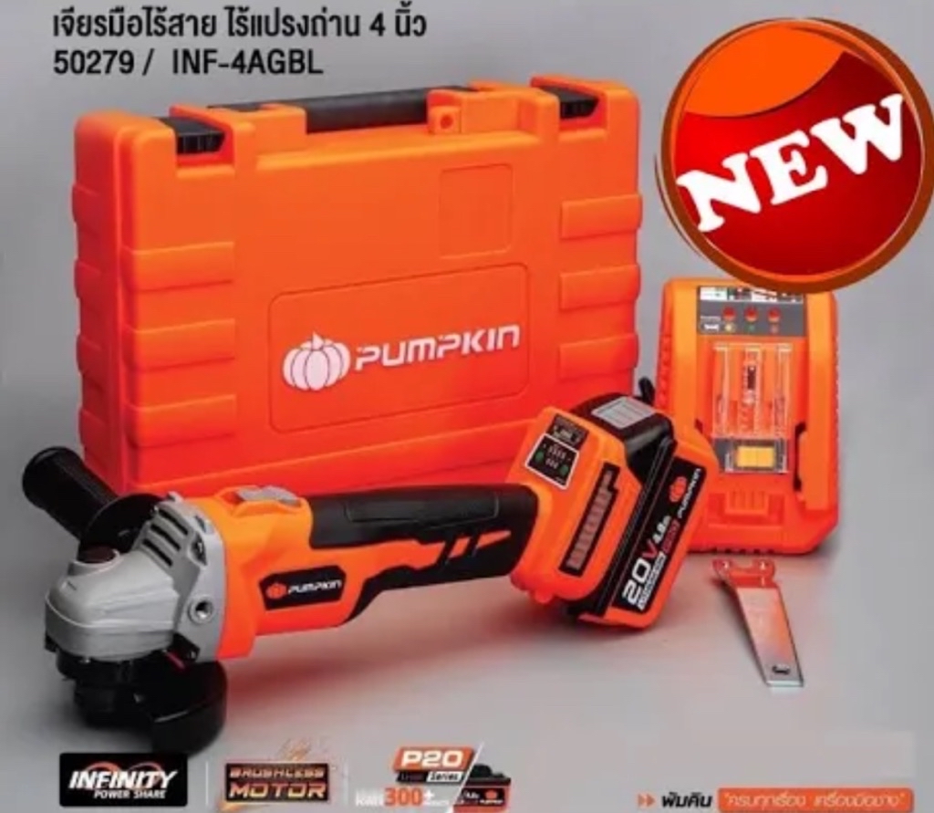 เครื่องเจียร์ไร้สาย💯pumpkin💪แรง ทน คุ้ม 50279 | Shopee Thailand