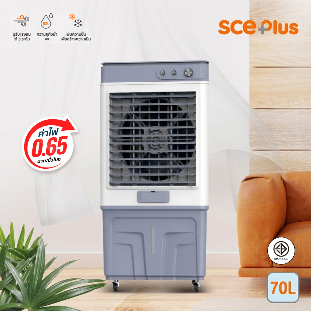 SCE Plus Air Cooling Fan พัดลมไอเย็น 70 ลิตร รุ่น M-X2 - รับประกัน 2 ปี ...