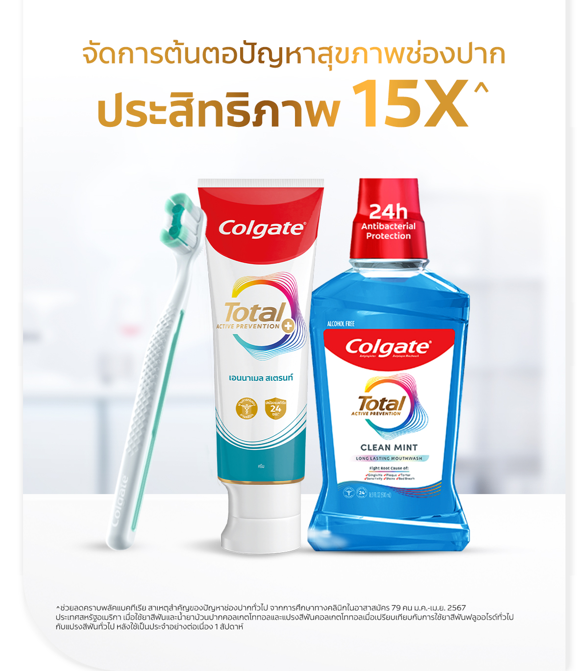 ยาสีฟัน คอลเกต โททอล เอนนาเมล สเตรนท์ 150 กรัม Colgate Total Enamel ...