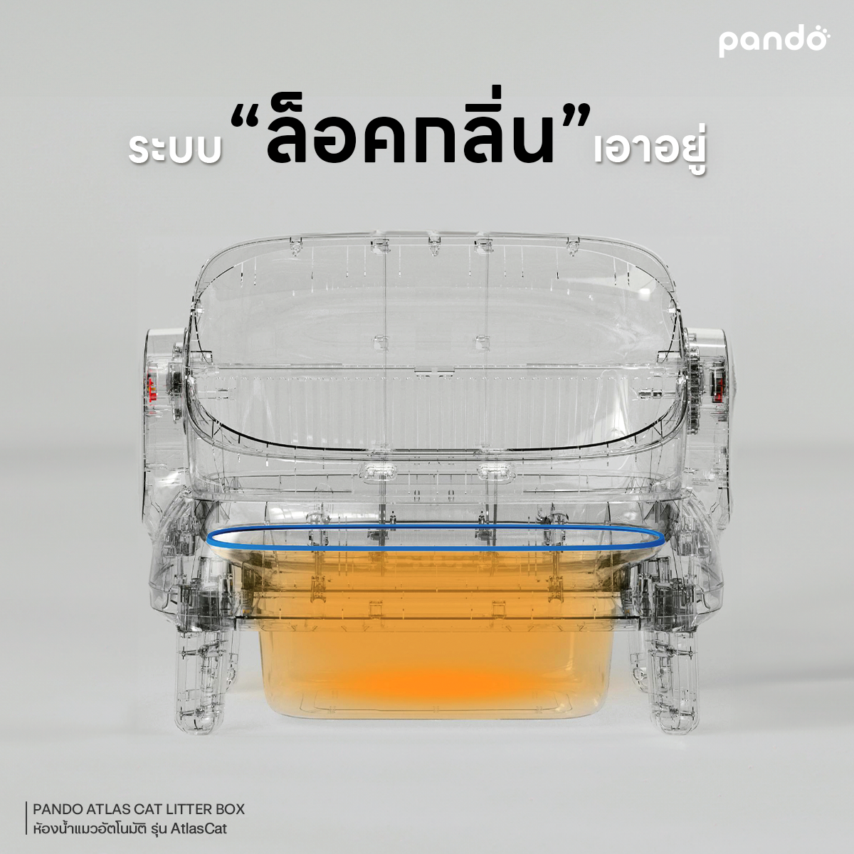 [สินค้าใหม่] PANDO Atlas Cat Litter Box Open-top ห้องน้ำแมวอัตโนมัติ ...
