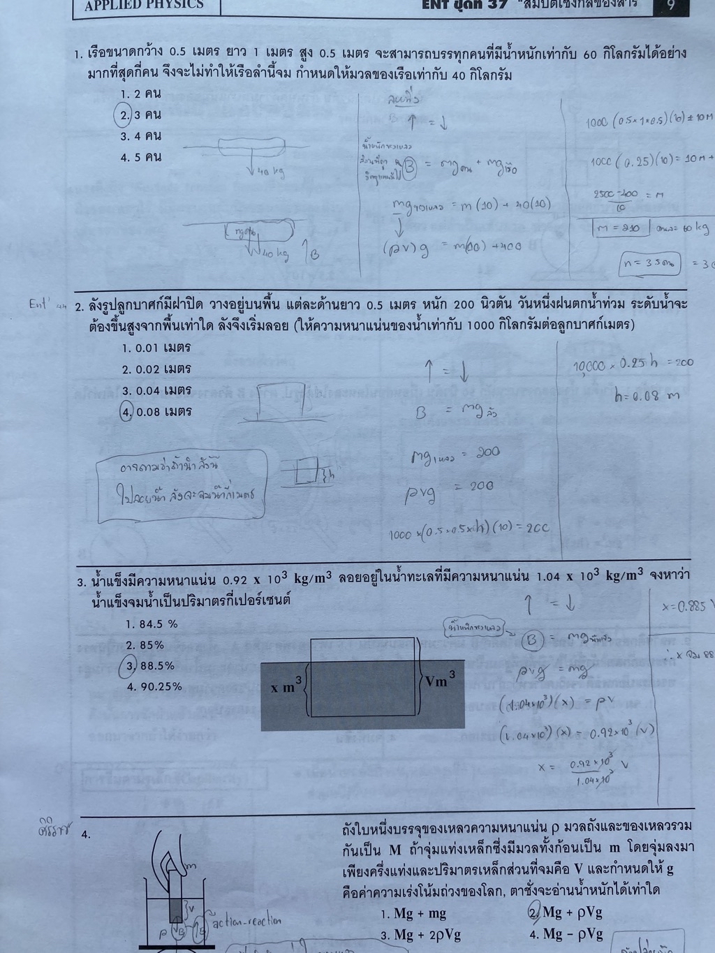 [ชุด Ent 5 เล่ม] หนังสือฟิสิกส์ Applied Physics คอร์ส Entrance ครบชุด ...