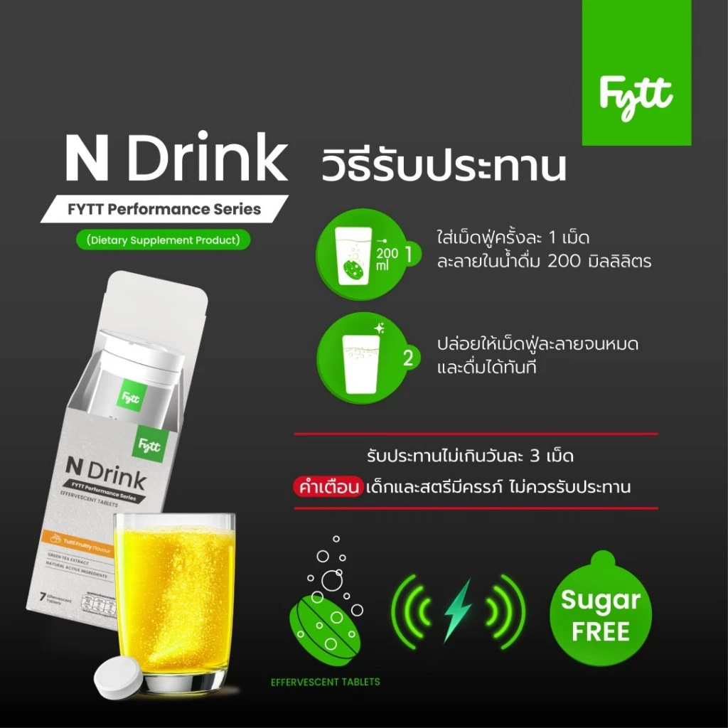 Fytt N Drink Cola / Tutti Fruity ฟิต เอ็น ดริ้งค์ [สินค้ามีให้เลือก 2 ...