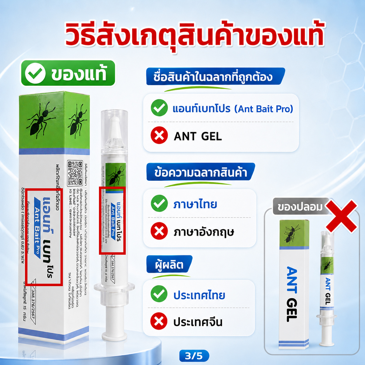 แอนท์เบทโปร ANT BAIT PRO เจลมด ของแท้ มี อย. | Shopee Thailand
