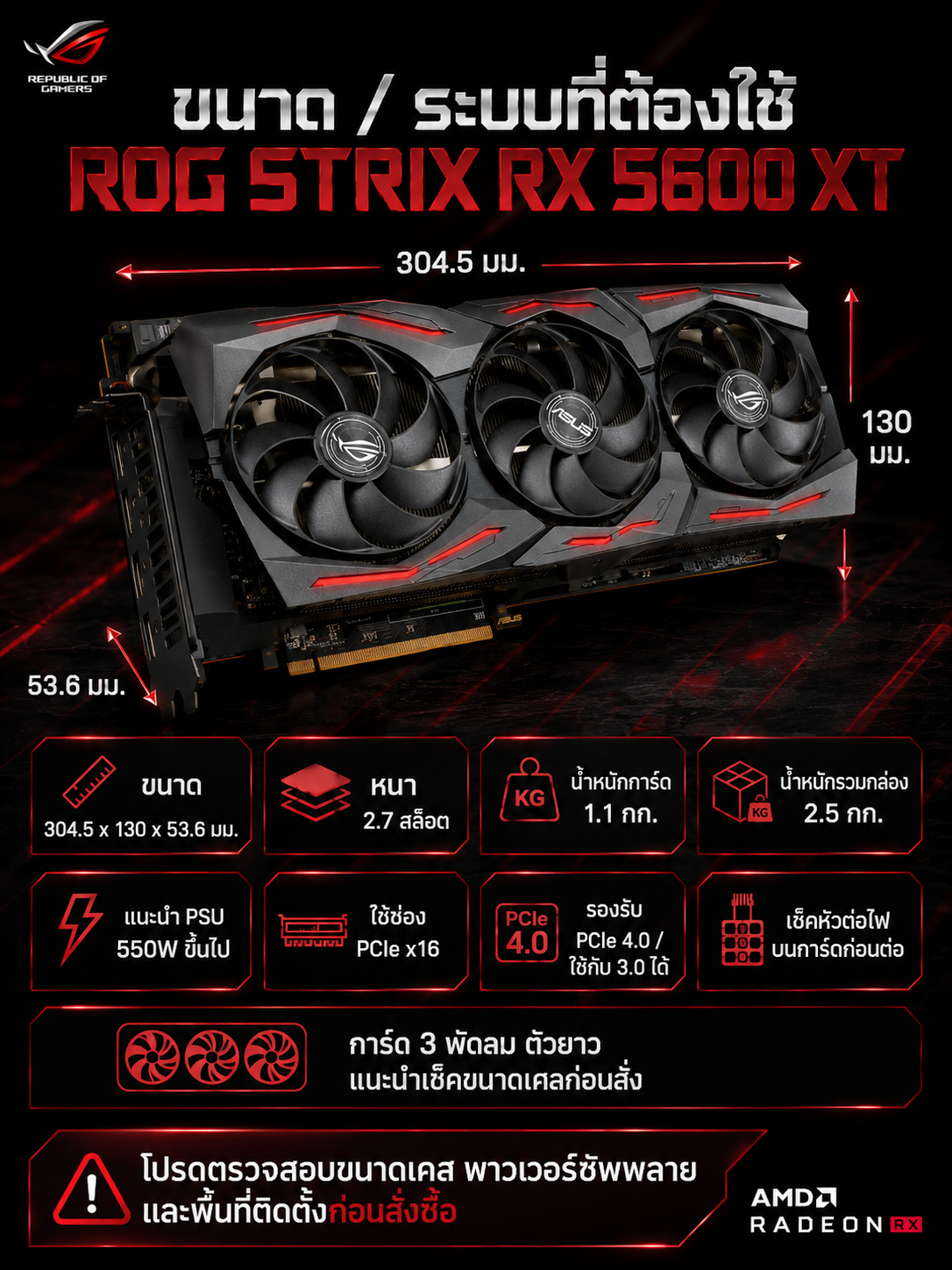 การ์ดจอ ASUS ROG STRIX RX 5600 XT 6GB GDDR6 มือสอง สภาพสวย ครบกล่อง ...