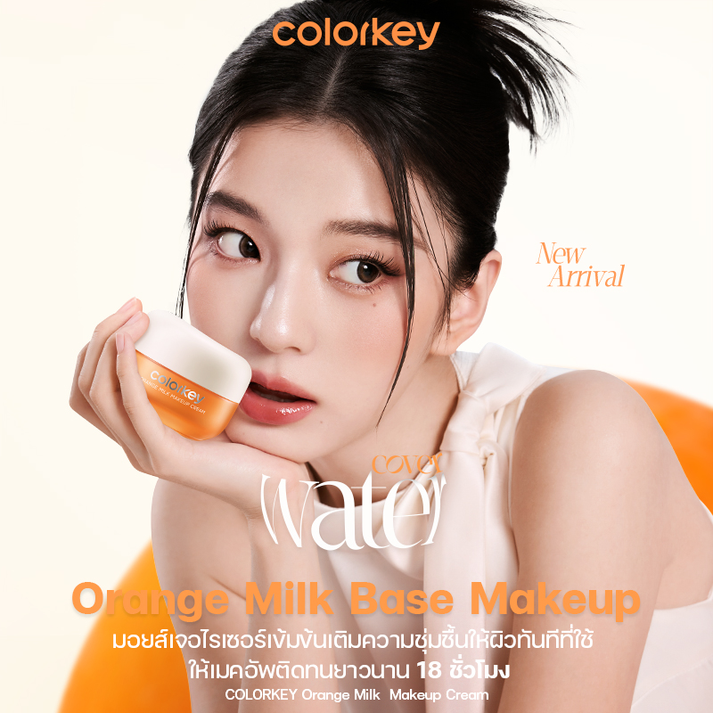 COLORKEY ORANGE MILK MAKEUP CREAM เมคอัพเบส ไพรเมอร์ เตรียมผิวก่อน ...