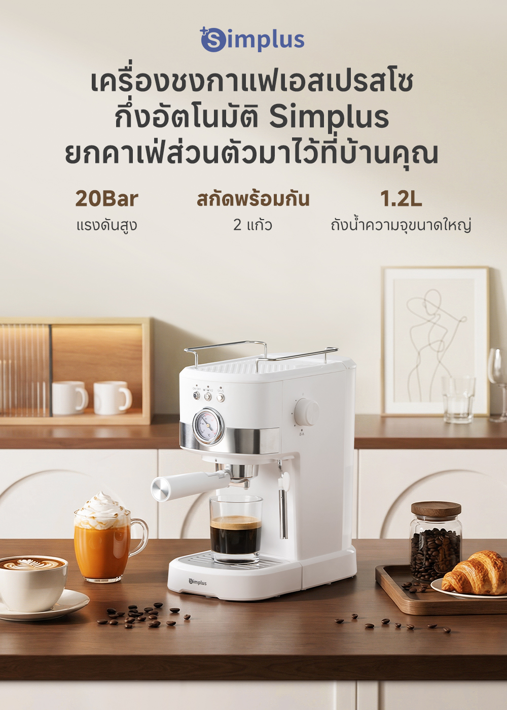 Simplus เครื่องชงกาแฟ 20Bar แรงดันสูง ถังน้ำ 1.2L ชงเอสเปรสโซ Coffee ...