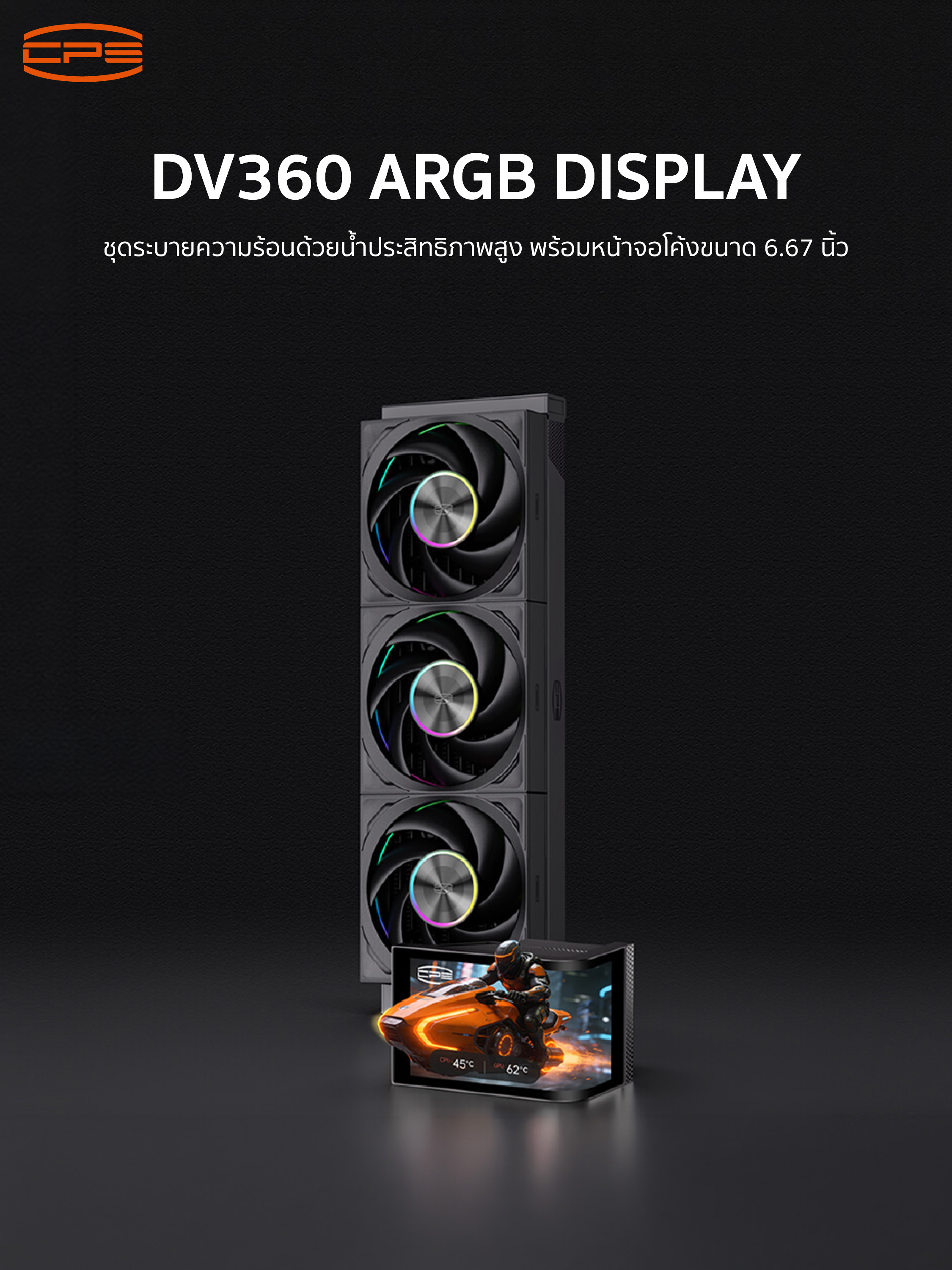 ชุดน้ำระบบปิด CPS DV360 ARGB Display 6.67-Inch Curved Liquid Cooler รับ ...