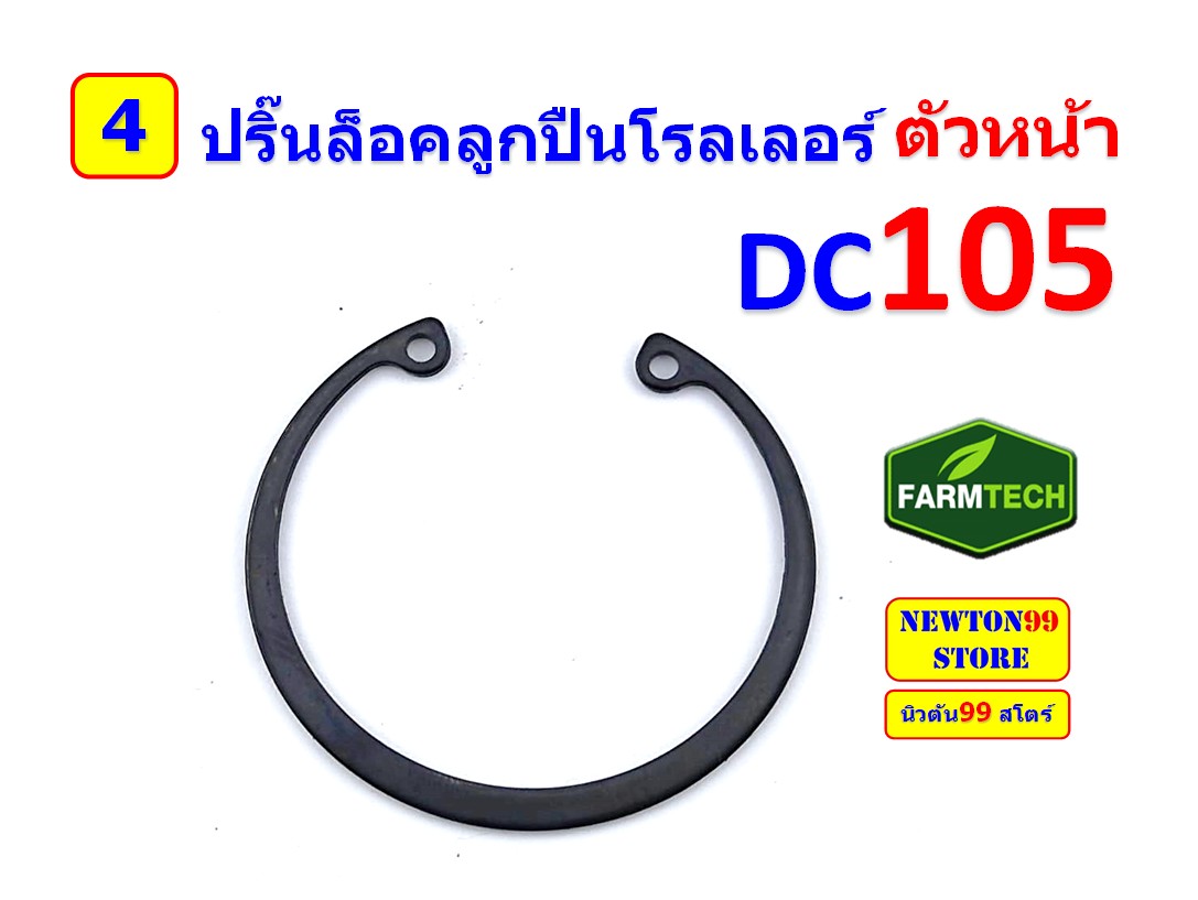 ชุดซ่อม โรลเลอร์ ตัวหน้า DC105 แกนใหญ่ | Shopee Thailand