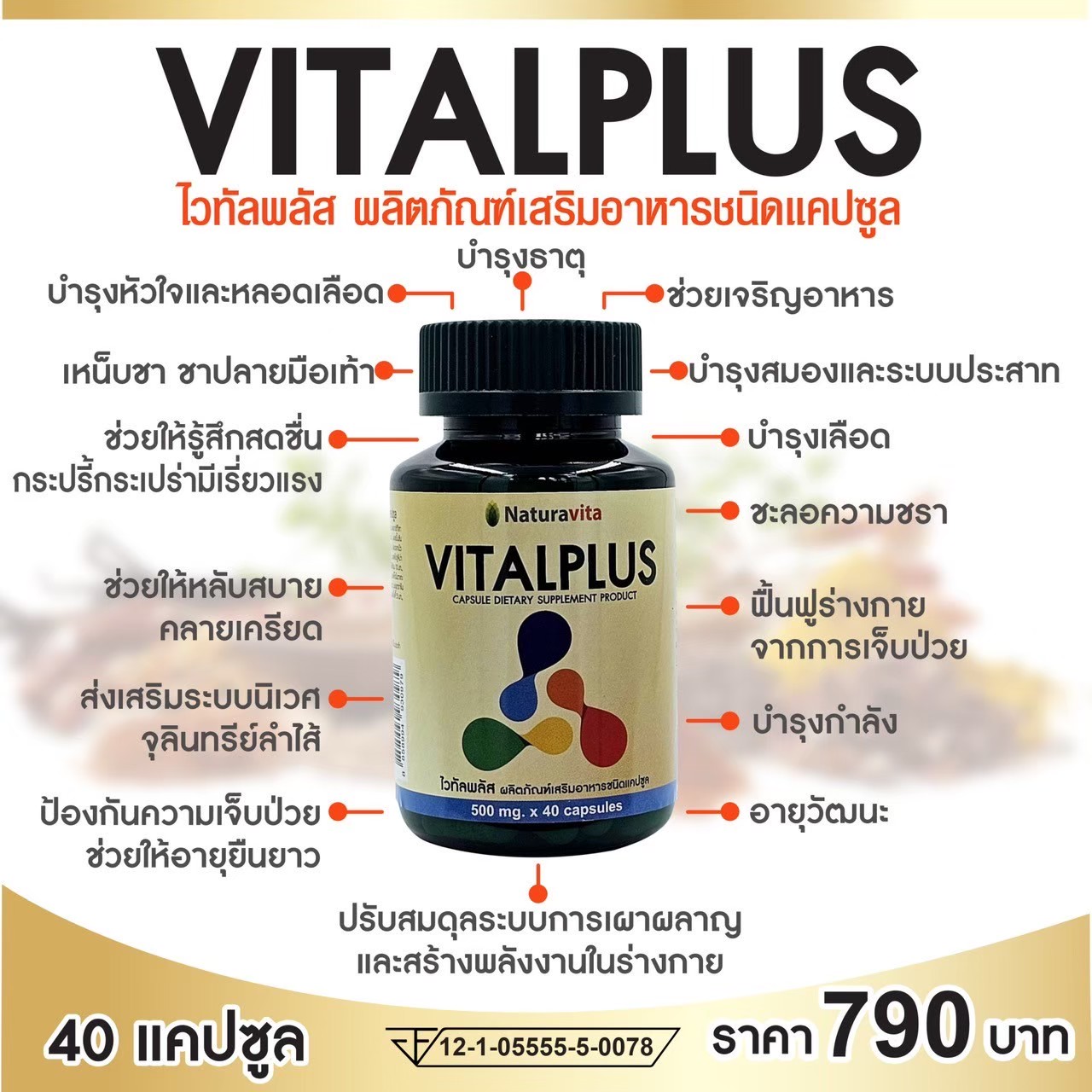 ไวทัลพลัส VITALPLUS☘️1กระปุก | Shopee Thailand