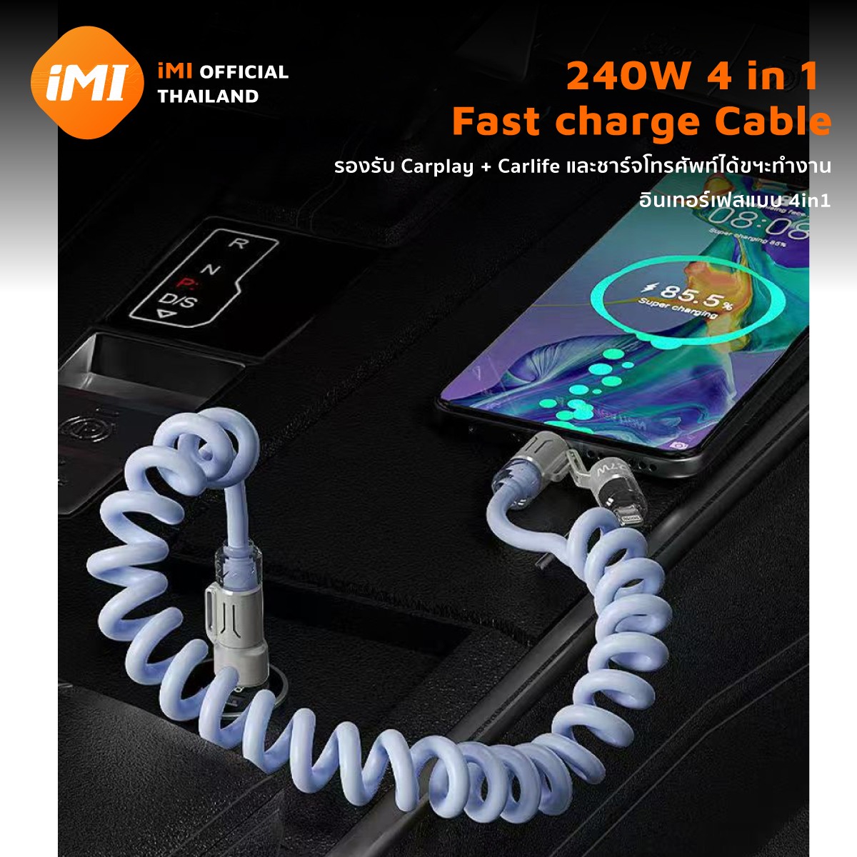 iMI สายชาร์จเร็วกลิ่นหอม 240W 4in1 2เมตร USB Type-C Cable Fast Charging ...