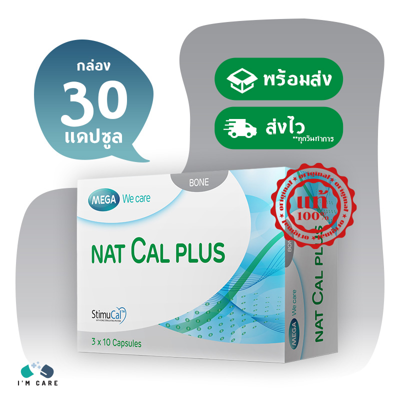 เมก้า วี แคร์ แนท แคล พลัส Mega We Care Nat Cal Plus แคลเซียม บรรจุ 30 ...