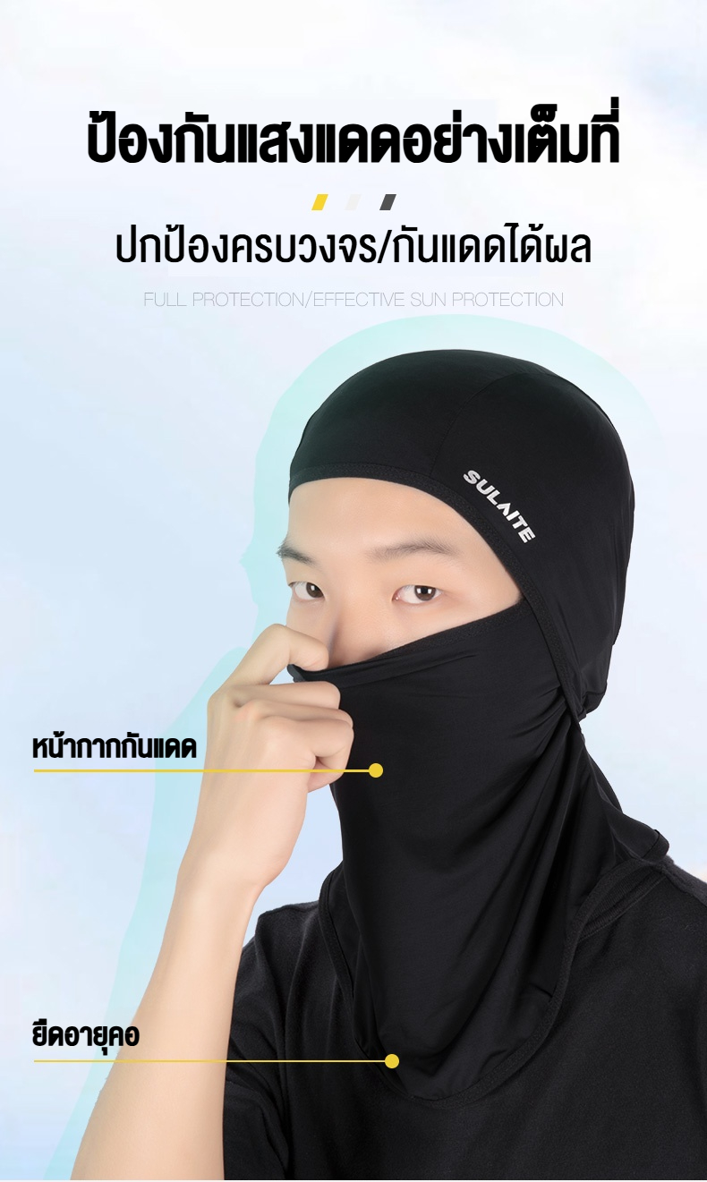 SULATE บาลาคลาวา ผ้าไอซ์ซิลค์ กันแดด ระบายอากาศดี ไซส์สากล สีดำ-เทา ...