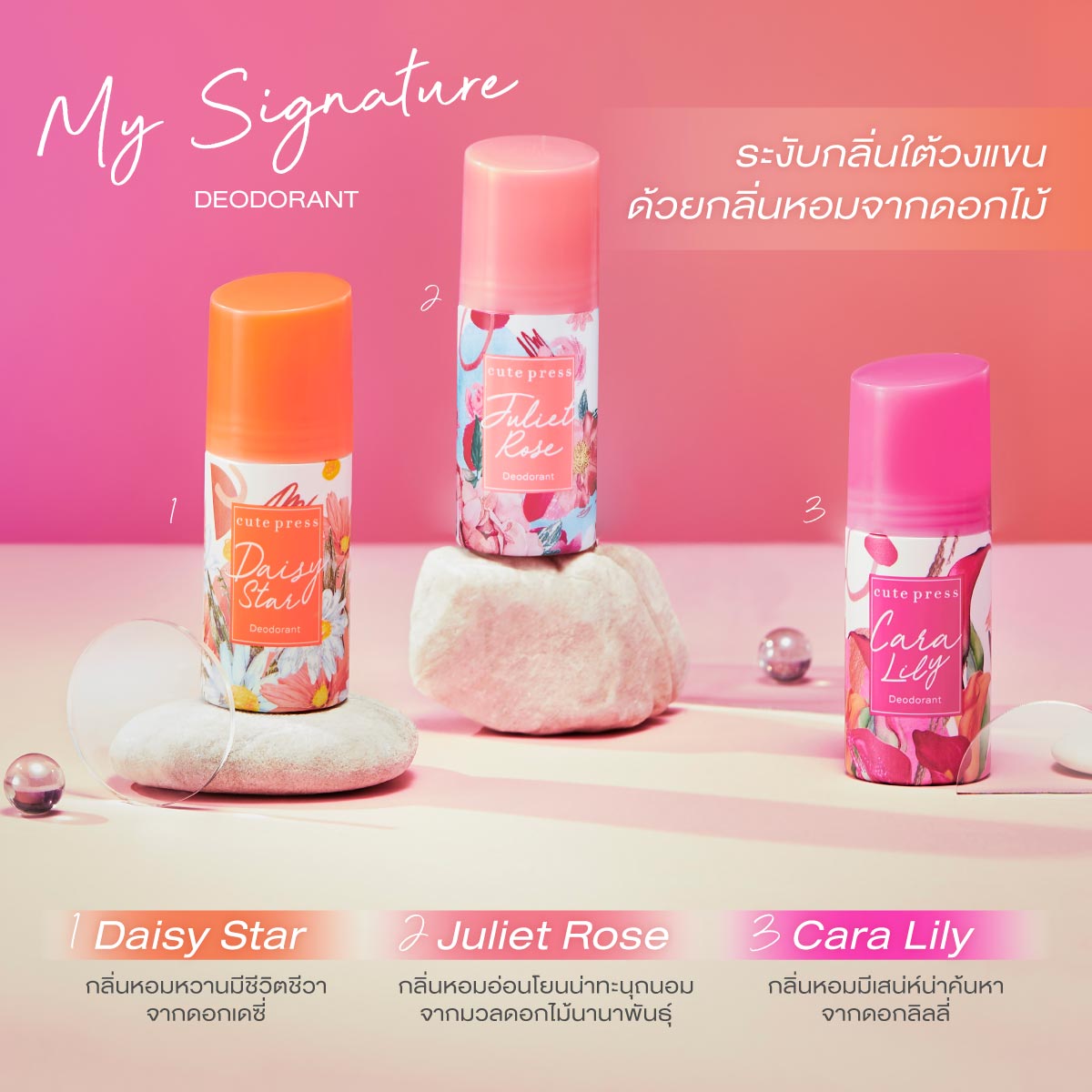 CUTE PRESS JULIET ROSE DEODORANT ดีโอโดแร็นท์ วงแขนมั่นใจ กลิ่นหอม ...