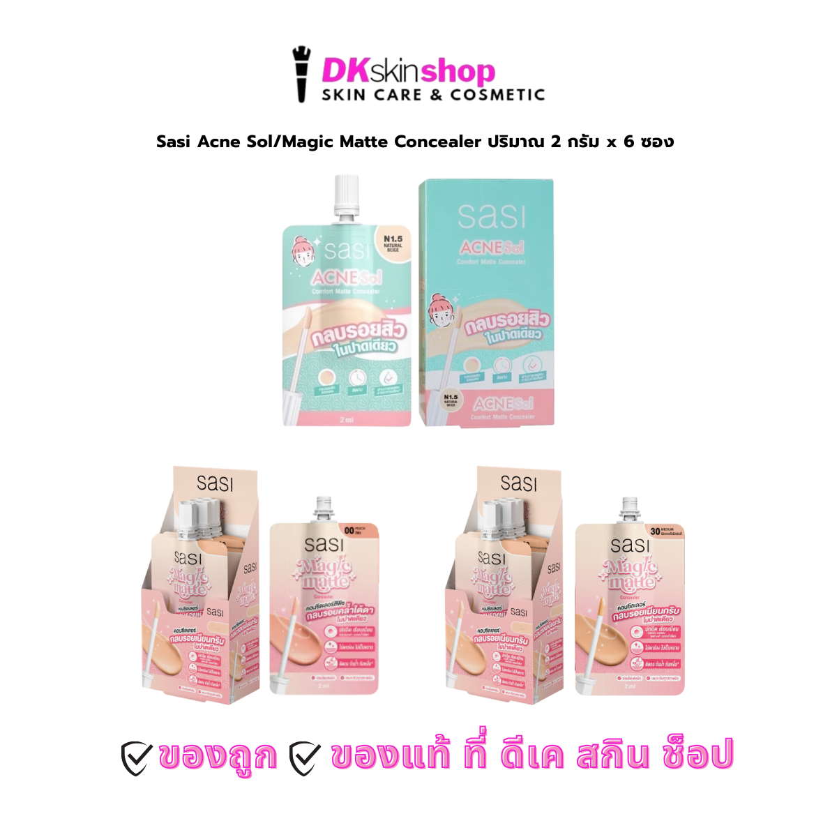 ศศิ [ยกกล่อง 6 ซอง] แอคเน่ โซล/เมจิก แมท คอนซีลเลอร์ sasi Acne Sol ...