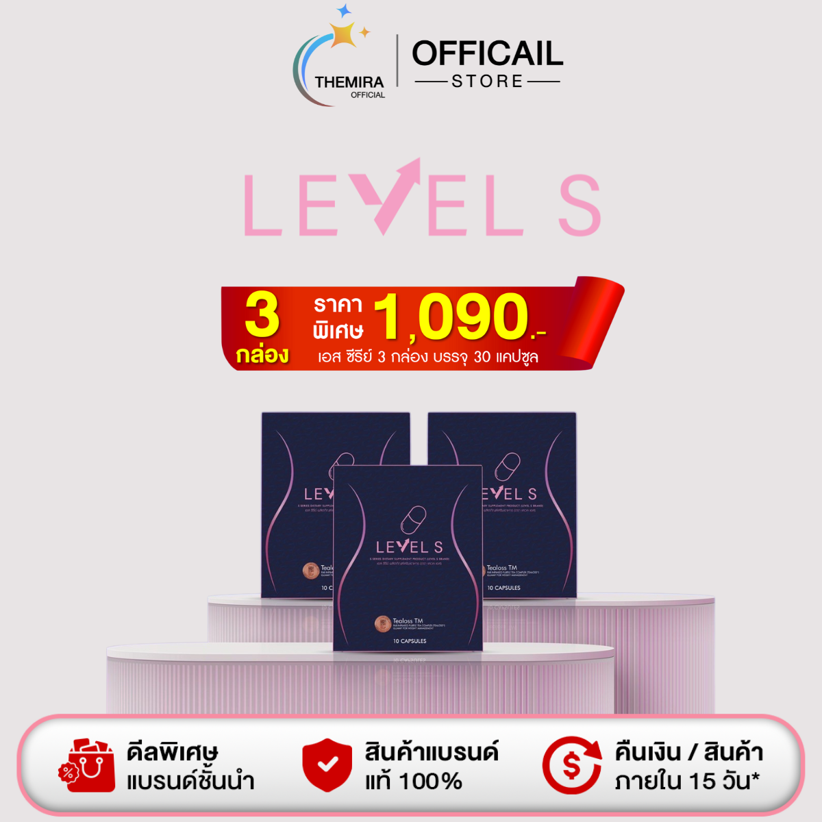 โปร 3 กล่อง LEVEL S S SERIES เอสซีรีย์ เสริมอาหาร เลเวลเอส Levels 10 ...