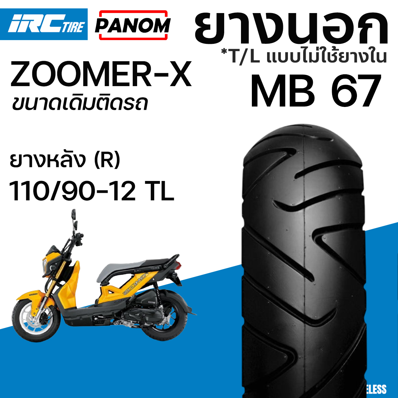 IRC ยางนอก MB67 สำหรับมอเตอร์ไซค์ เดิมหลัง ติดรถ ZOOMER-X 110/90-12 TL ...