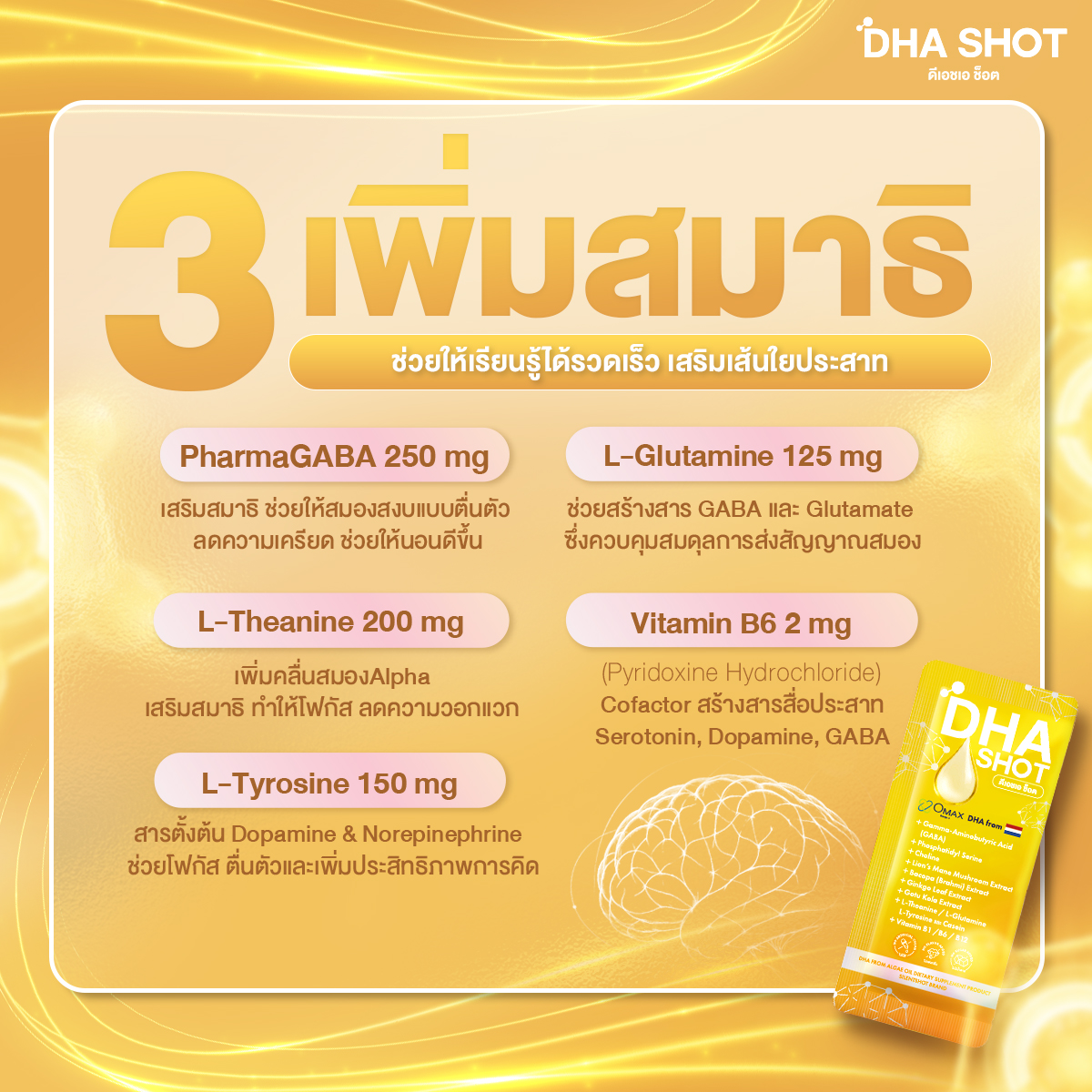 Silentshot DHA SHOT บำรุงสมอง ช่วยเสริมการเรียนรู้และพัฒนาการ วิตามิน ...