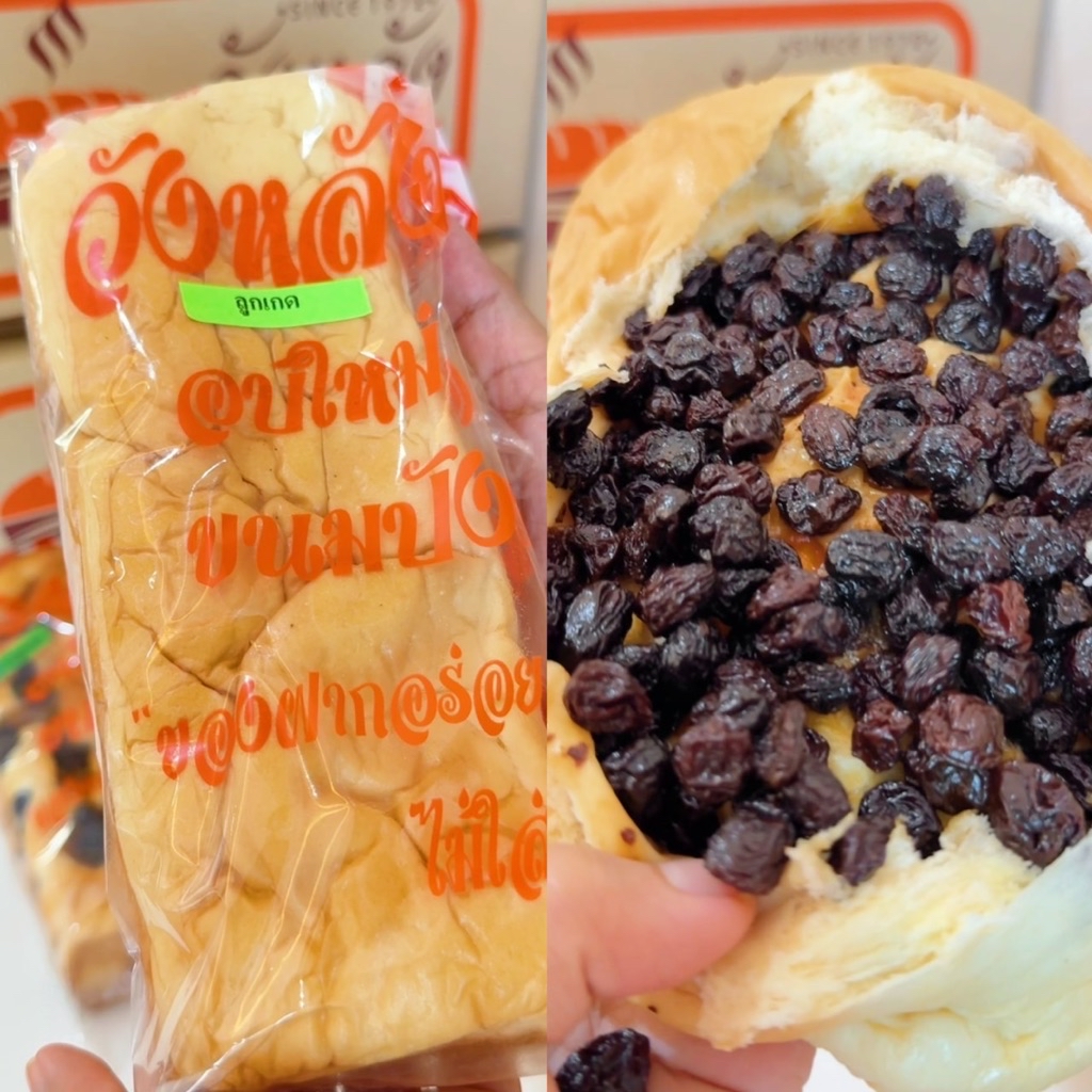 ขนมปังวังหลัง พร้อมส่ง ขนมปังเนื้อนุ่มไส้แน่น ขนมปังไส้ทะลัก วังหลัง