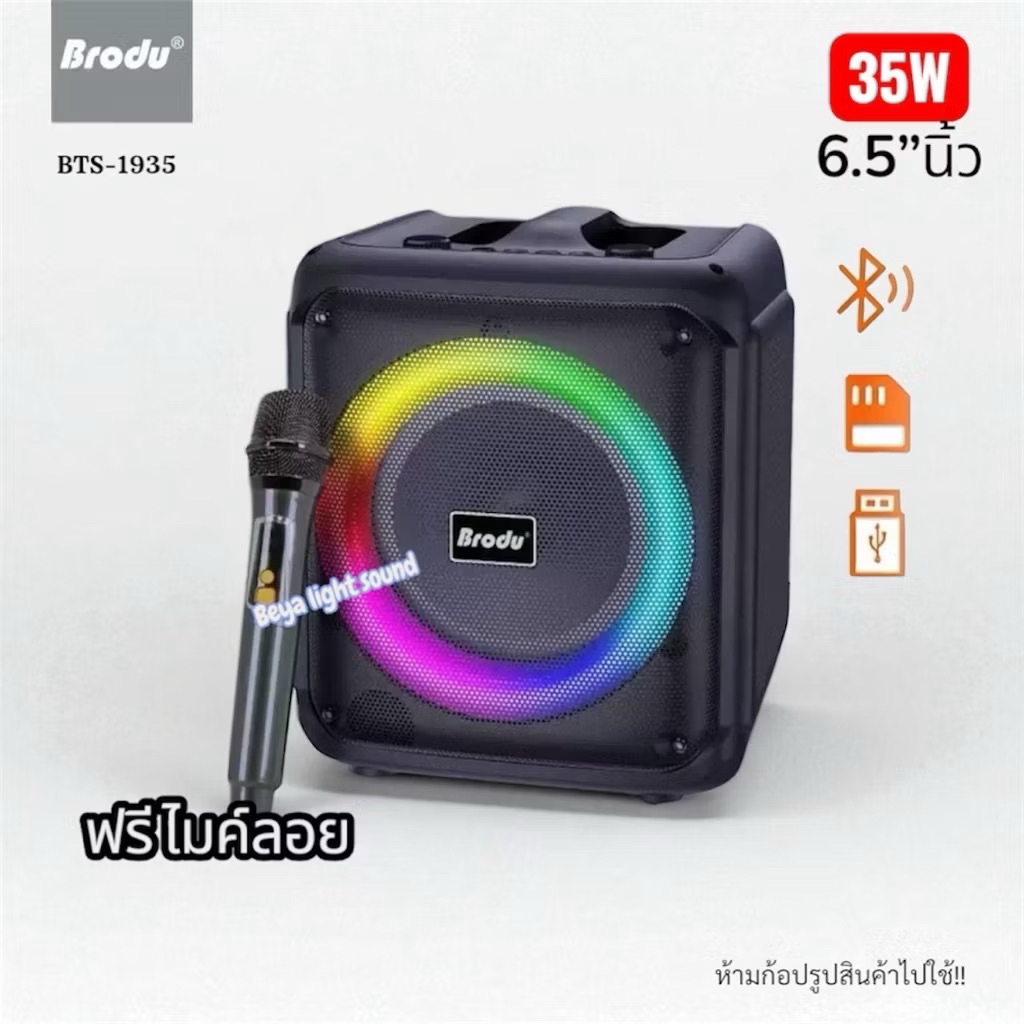 ลำโพงบลูทูธ BRODU 12นิ้ว /8นิ้ว/6.5นิ้ว พร้อมไมค์ลอย เสียงดี ไมค์เสียง ...