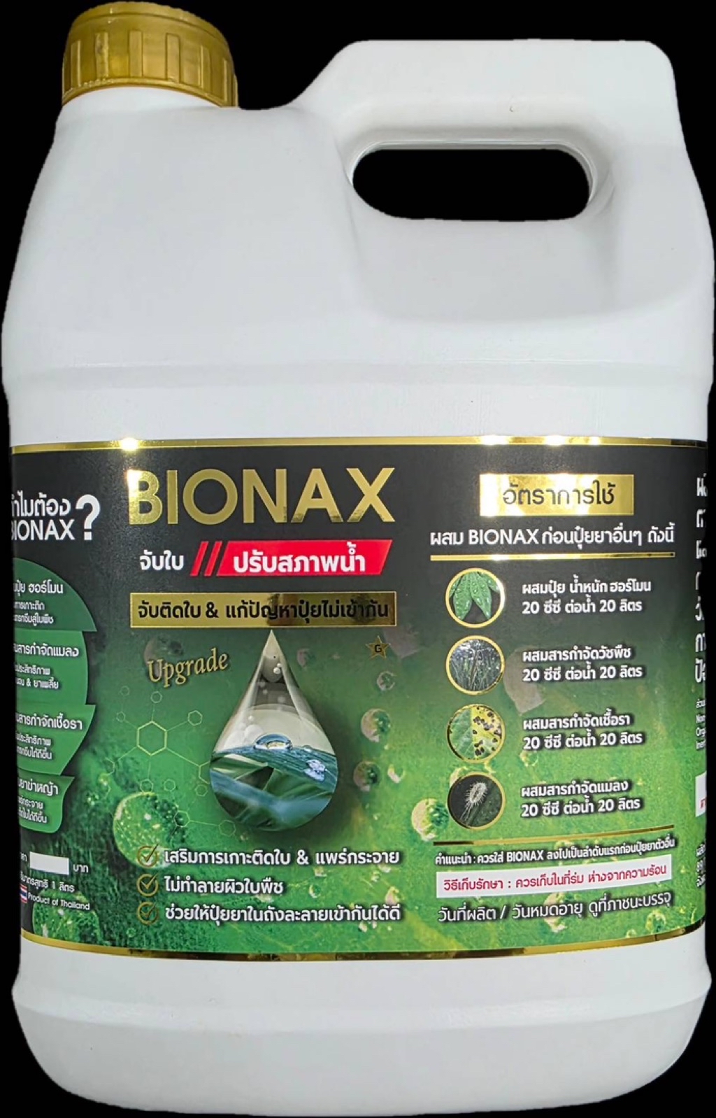 Bionaxสารจับใบปรับสภาพน้ำ ตัวใหม่ | Shopee Thailand