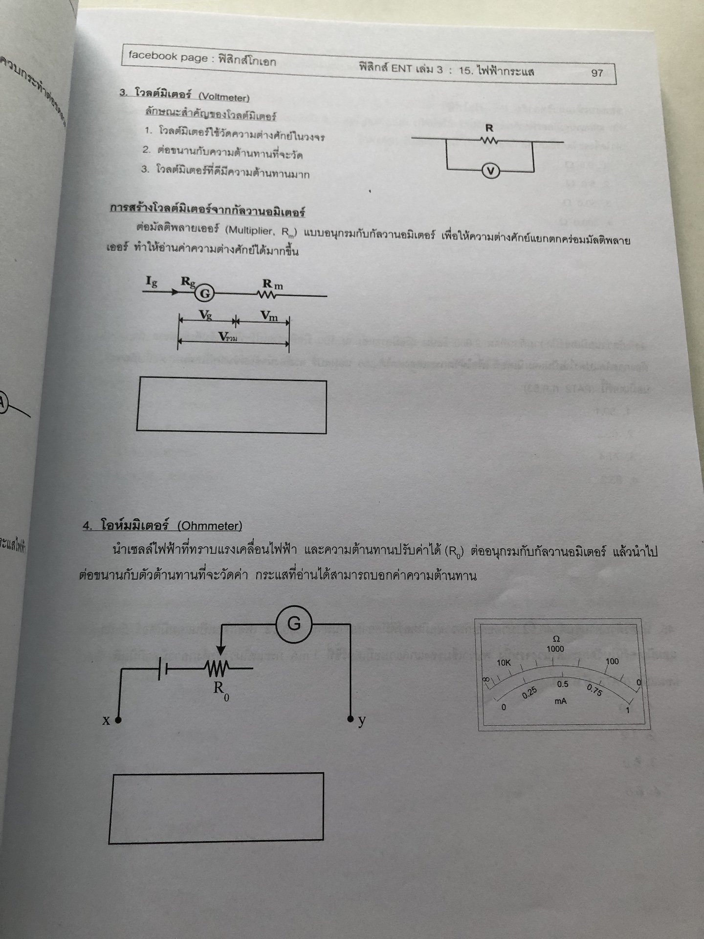 หนังสือมือสอง PHYSICSฟิสิกส์โกเอก ม.ปลายสรุปเนื้อหาENTเล่ม3 กลุ่มไฟฟ้า ...