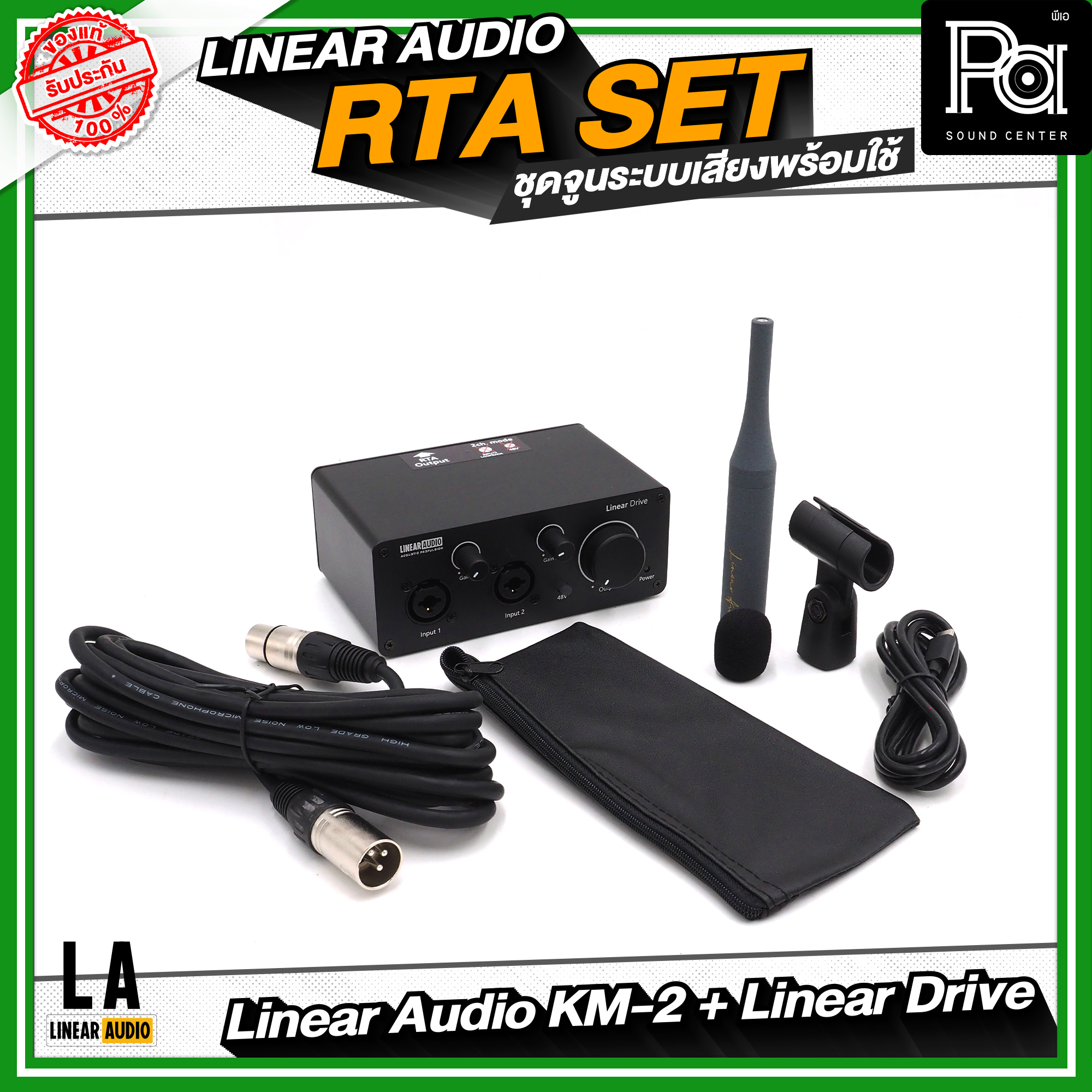 1ชุด Linear Audio RTA SET ชุดจูนระบบเสียงพร้อมใช้ ไมค์จูนเสียง KM-2 ...