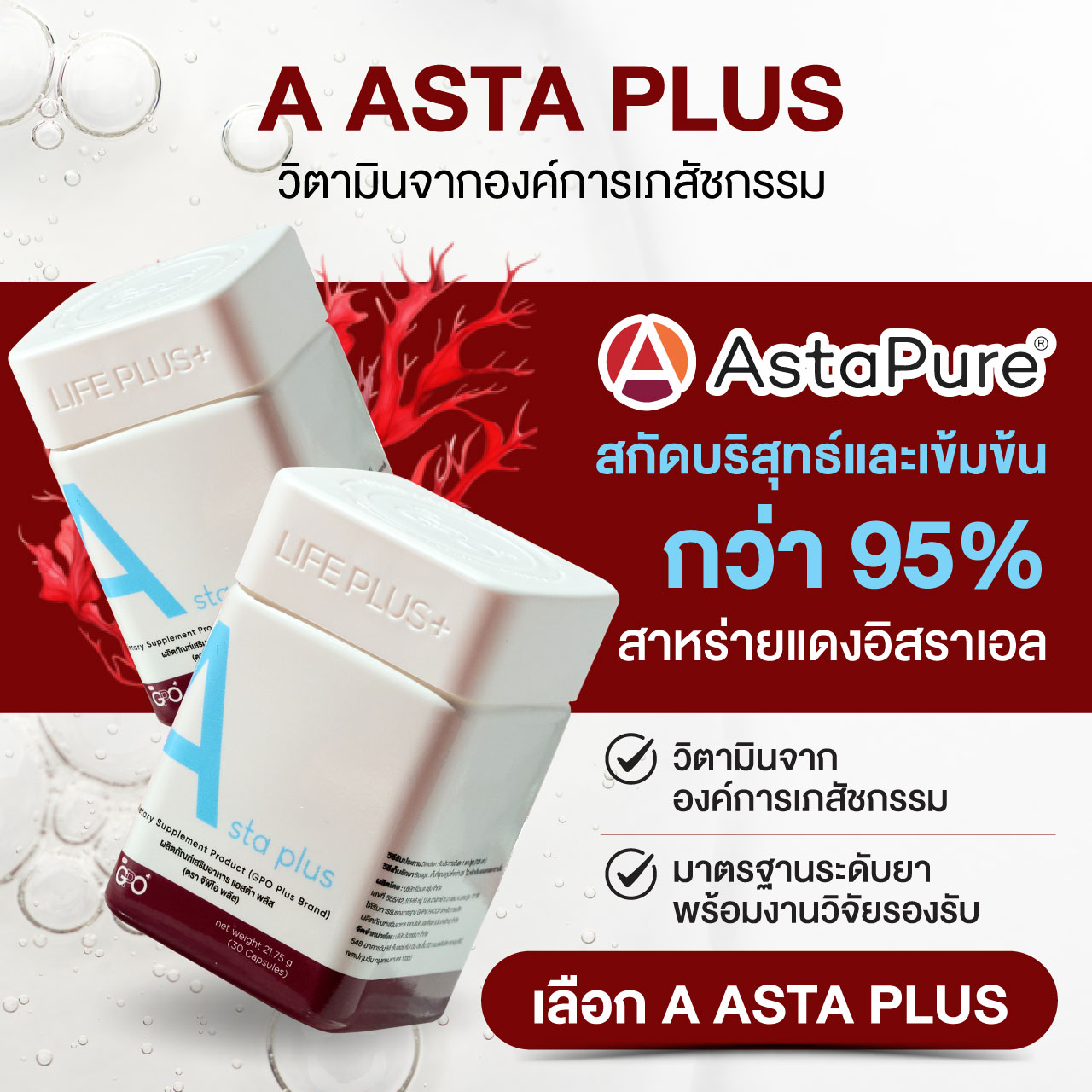 GPO PLUS 🟠 Asta + C-cera +Bio Zinc ผิวสวยตัวแม่🟠 ลดสิว คุมมัน ผิวใส บู ...