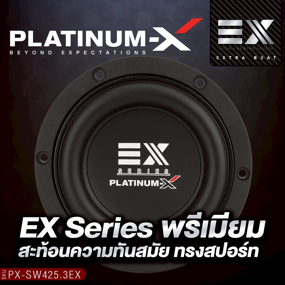PLATINUM-X ซับวูฟเฟอร์ 4 นิ้ว PX-SW425.3EX แม่เหล็ก 3ก้อน วอยซ์คู่ ขอบ ...