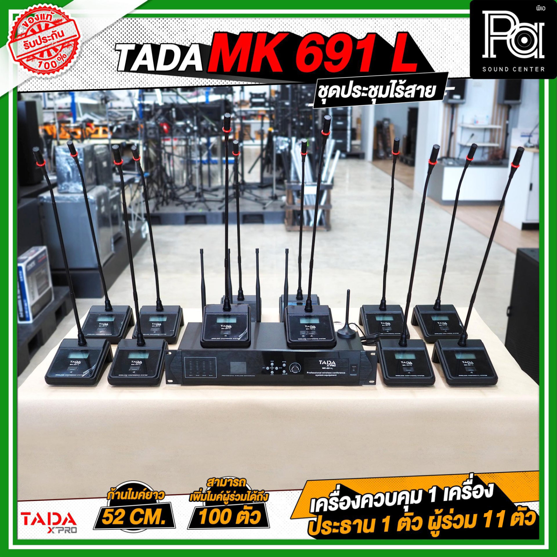 TADA MK-691-L ชุดประชุมไร้สาย 1+1+11 เครื่องควบคุม 1 เครื่อง ไมค์ประธาน ...