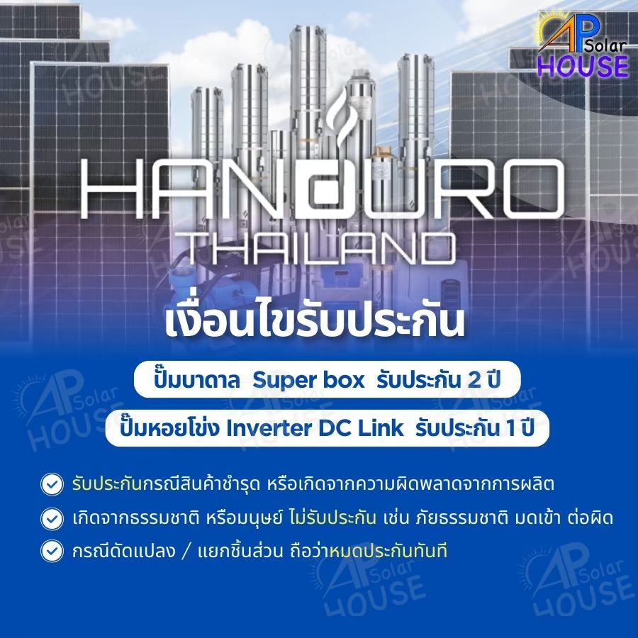 Easy Box Combo Handuro อินเวอร์เตอร์โซล่าไฮบริด ผสมไฟโซล่าเซลล์และไฟ ...