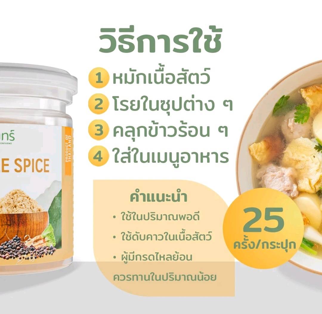 ผงสามเกลอ (Thai Triple Spice Powder) ผงสามเกลอ รวมกระเทียม รากผักชี และ ...