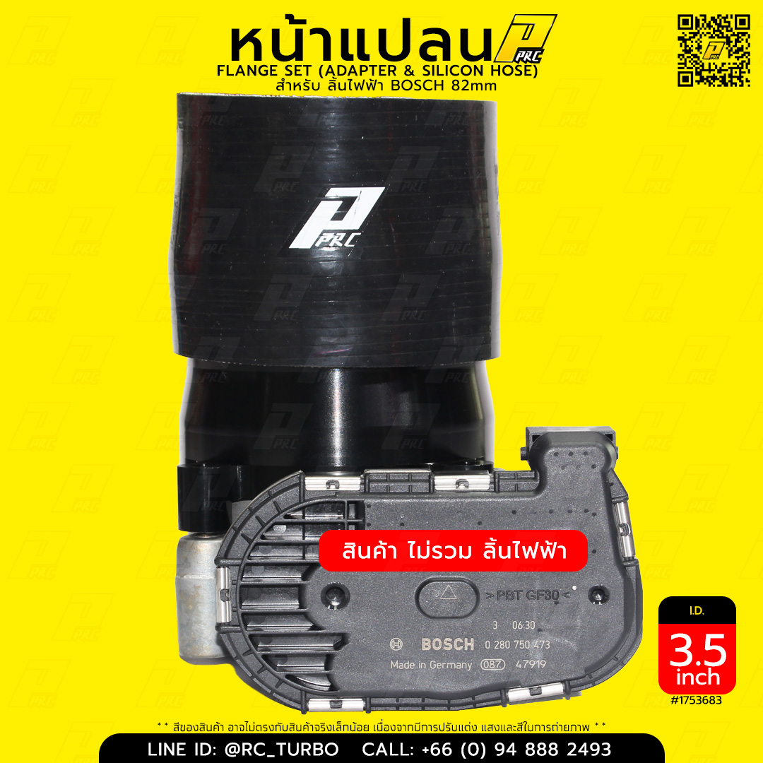 ชุดหน้าแปลน ยี่ห้อ PPRC (ADAPTER + ท่อยางซิลิโคน) สำหรับ ลิ้นไฟฟ้า ...