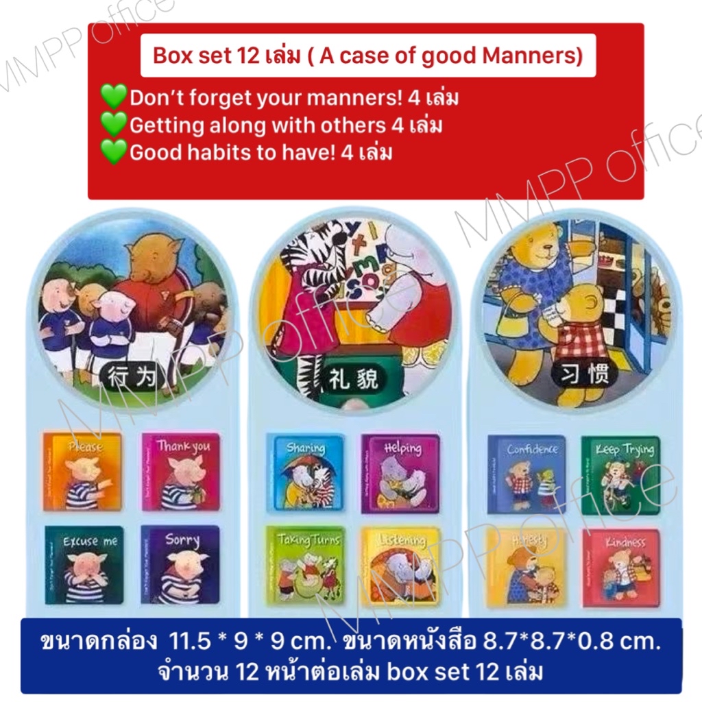 Board book A case of good manners box set 12 เล่ม หนังสืออ่านภาษาอังกฤษ ...
