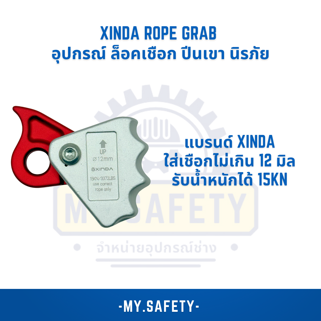 XINDA Rope Grab อุปกรณ์ ล็อคเชือก ปีนเขา นิรภัย | Shopee Thailand