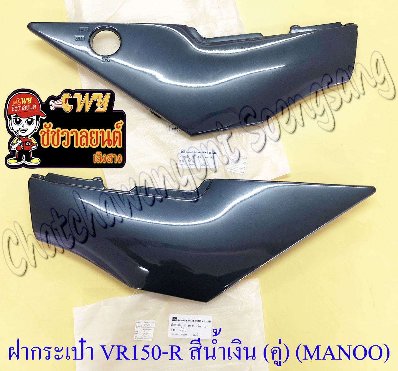 ฝากระเป๋า VR150-R TZR150-R สีน้ำเงินเข้ม (Y19) ขวา/ซ้าย (คู่) (MANOO ...