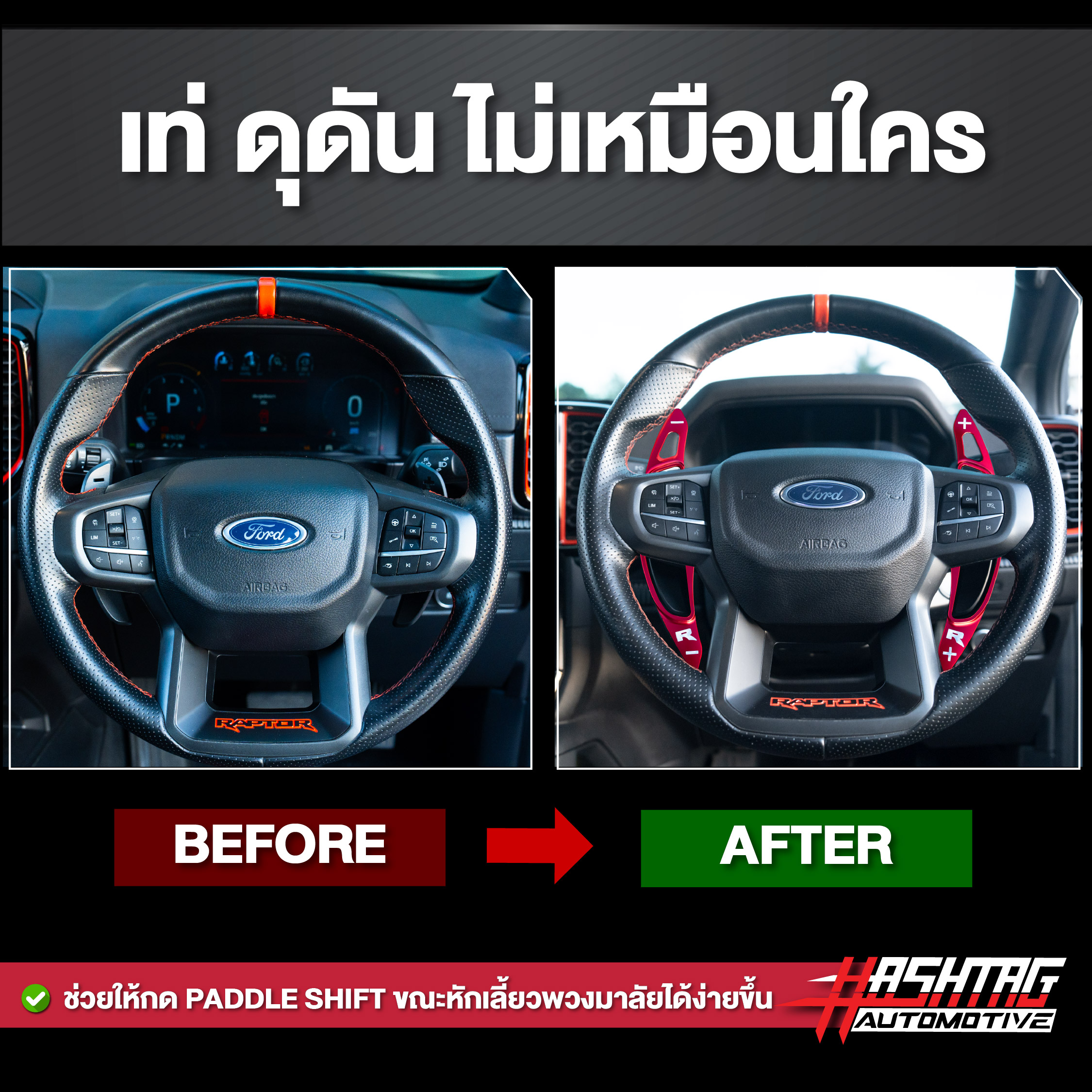 ตัวครอบ Paddle Shift อลูมิเนียม รถ FORD Next-gen ranger Raptor รุ่นปี ...