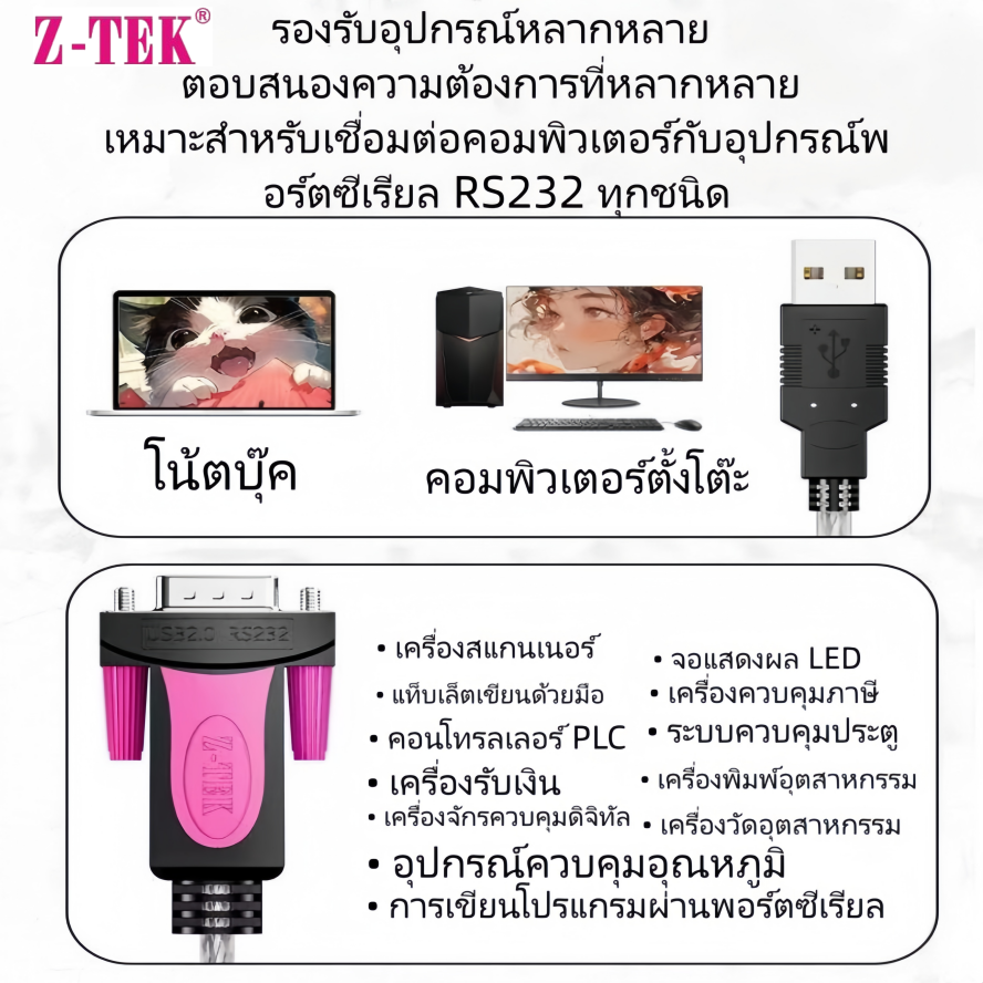 สาย Z-TEK USB TO RS232 สายเคเบิล DB9 | Shopee Thailand