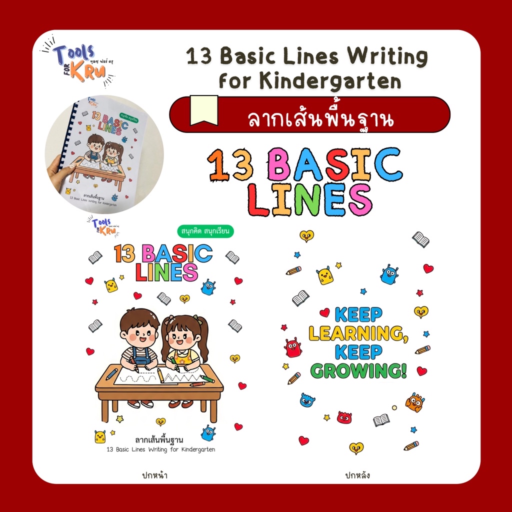 แบบฝึกลากเส้นพื้นฐาน (13 Basic Lines Writing) สำหรับเด็กอนุบาล | Shopee ...
