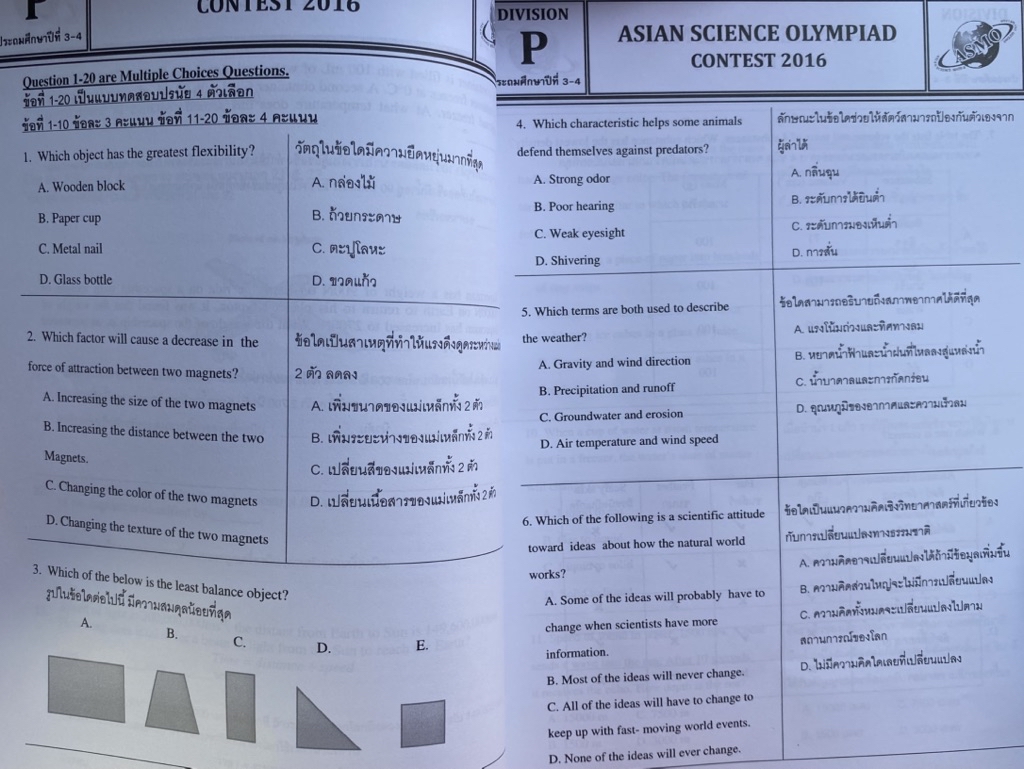 [มือสอง-ไม่มีขีดเขียน] หนังสือเตรียมสอบ ASMO Science Level 1 ...
