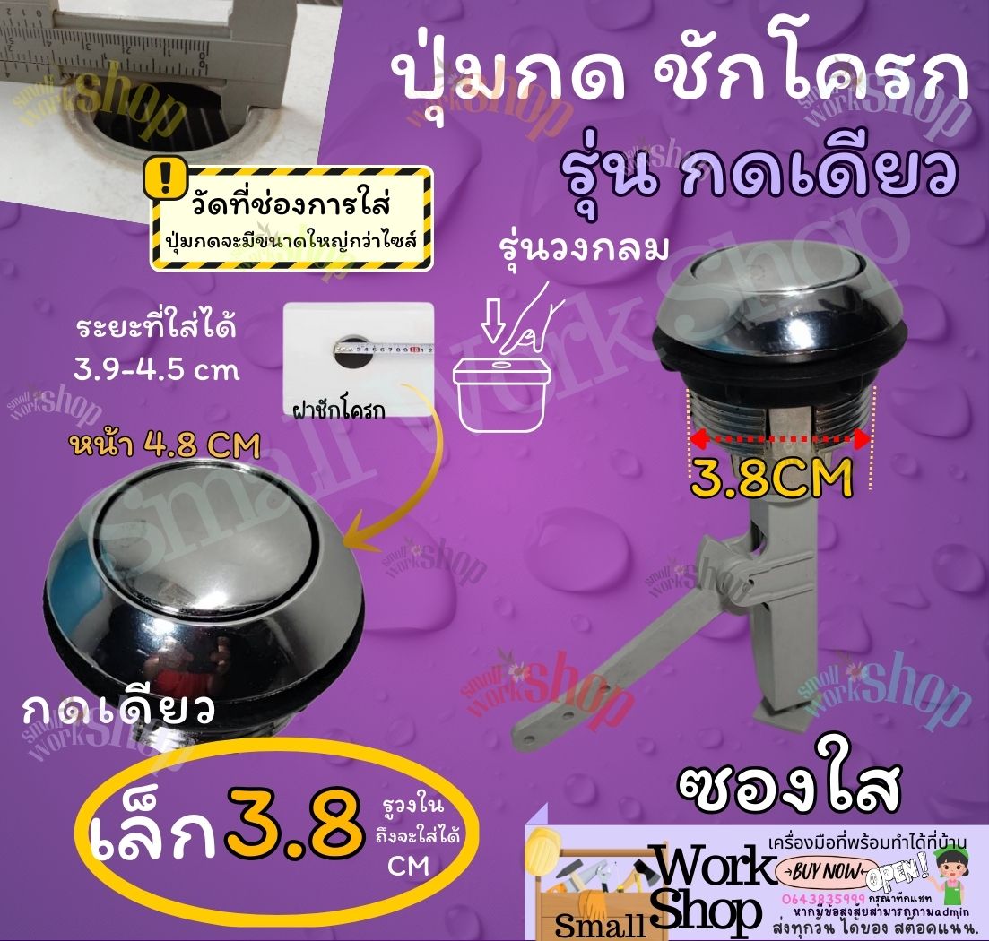 อะไหล่ ปุ่ม กด ชักโครก 2 ระบบ 38 47 57 มิล วงรี่ ชุดมือ กดชักโครก ...
