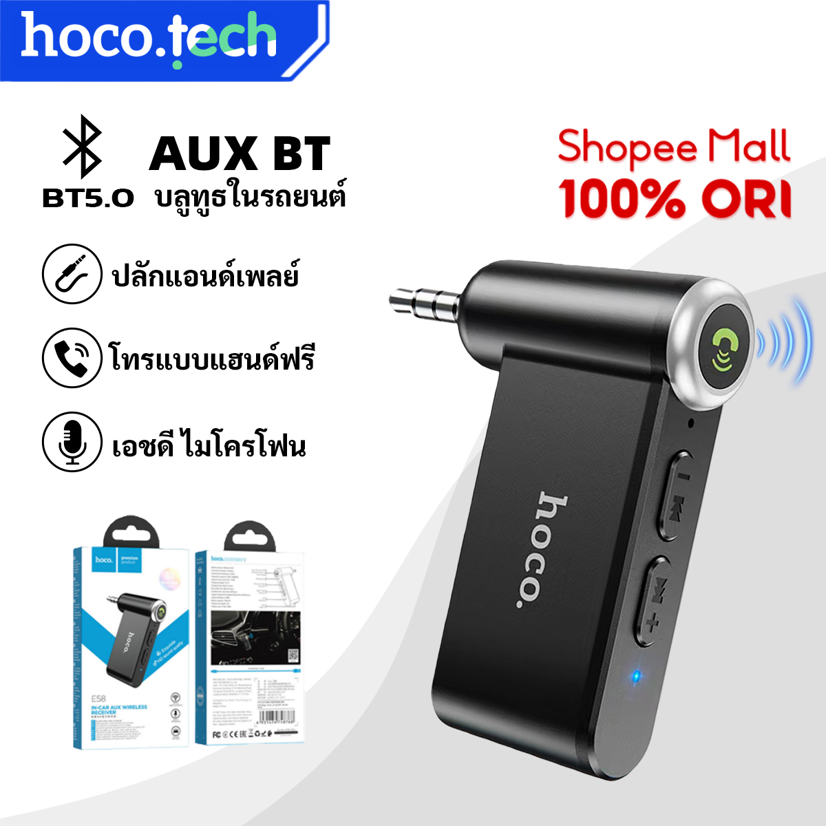 HOCO E58 ตัวรับสัญญาณบลูทูธในรถยนต์ รองรับโทรศัพท์มือถือ/โน๊ตบุ๊ค/ลำโพง ...