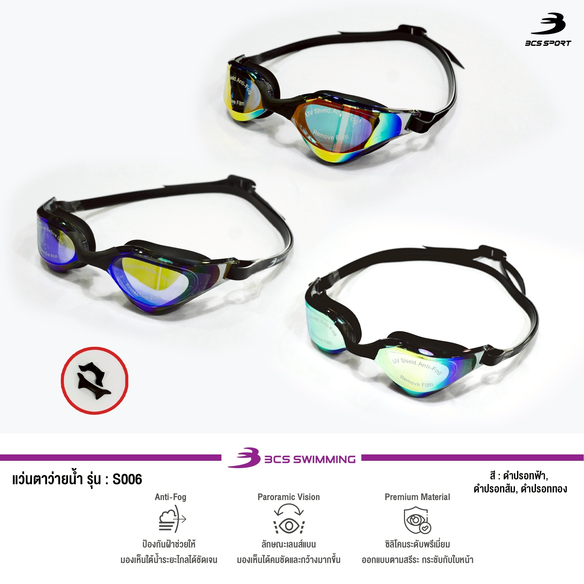 BCS SPORT แว่นตาว่ายน้ำผู้ใหญ่ เลนส์เคลือบปรอท UNISEX ปรับระดับได้ กัน ...
