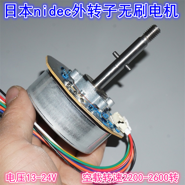 Japan Nidec outer rotor brushless motor 13-24V air purifier brushless ...