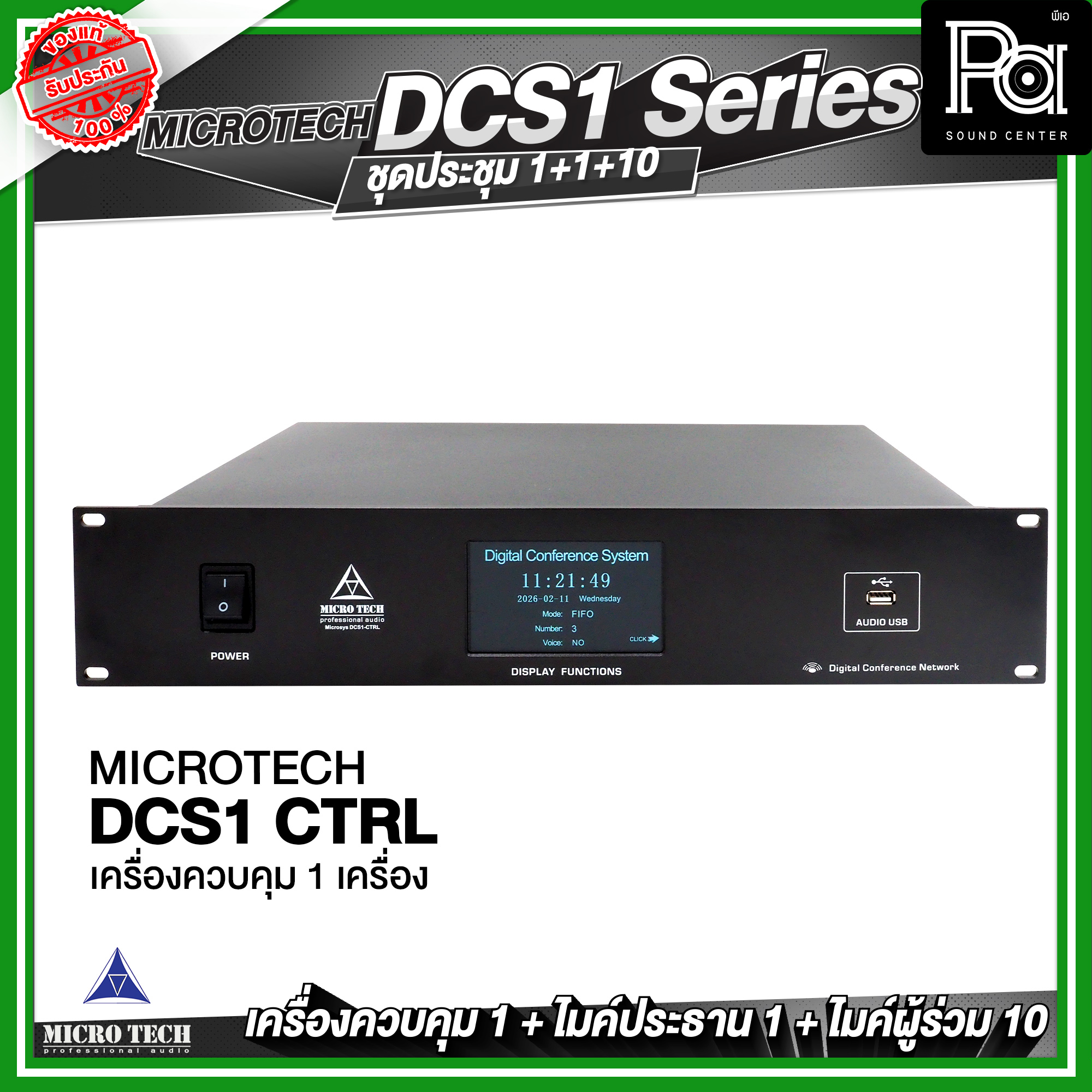 ชุดประชุม MICROTECH DCS1 SERIES แบบสาย ดิจิตอล เครื่องควบคุม 1 เครื่อง ...