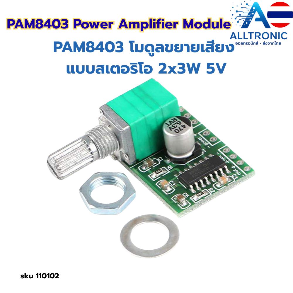 PAM8403 โมดูลขยายเสียง 2x3W Stereo Digital Amplifier พร้อมปุ่มปรับเสียง ...
