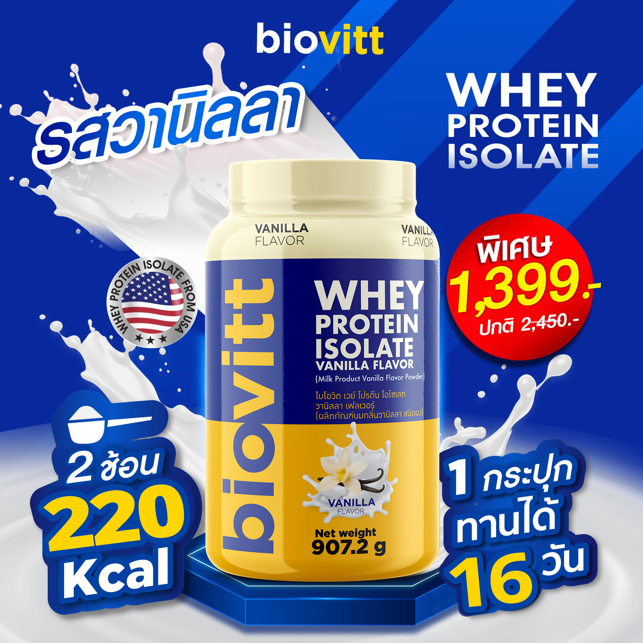 biovitt Whey Protein ปรับสูตรใหม่ ไบโอวิต เวย์โปรตีน ไอโซเลท เสริม ...