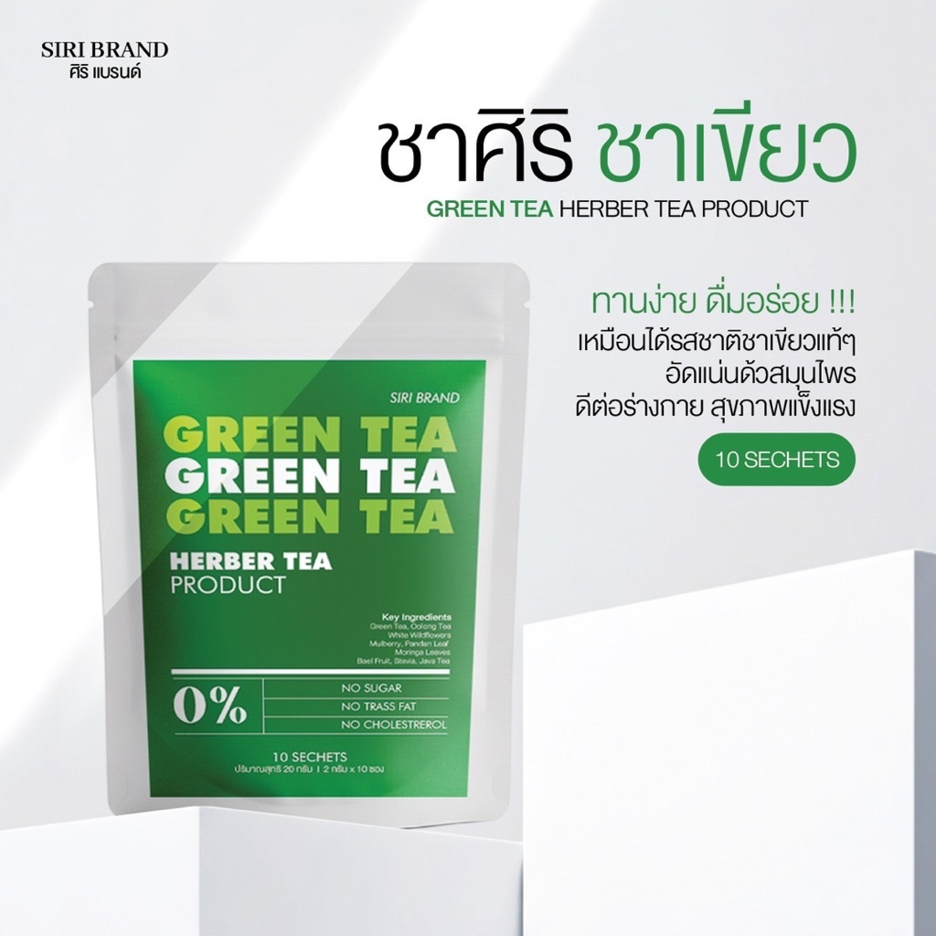 ชาศิริ SIRI TEA [📍1แถม1 | ส่งจากบริษัท] สูตรไม่มีน้ำตาล ชาเขียว ชาไทย ...