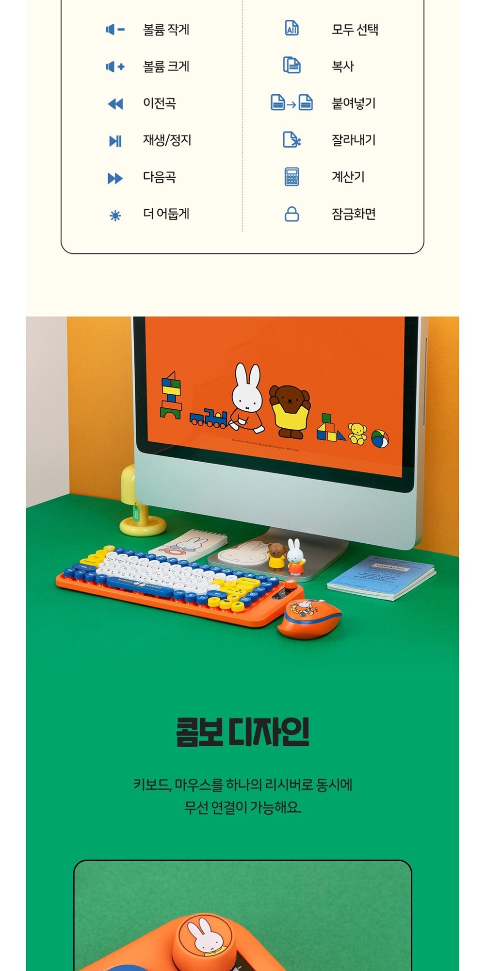 ( พร้อมส่ง ) Miffy Wireless Keyboard Mouse Set ชุดคีย์บอร์ดพร้อมเมาส์ ...