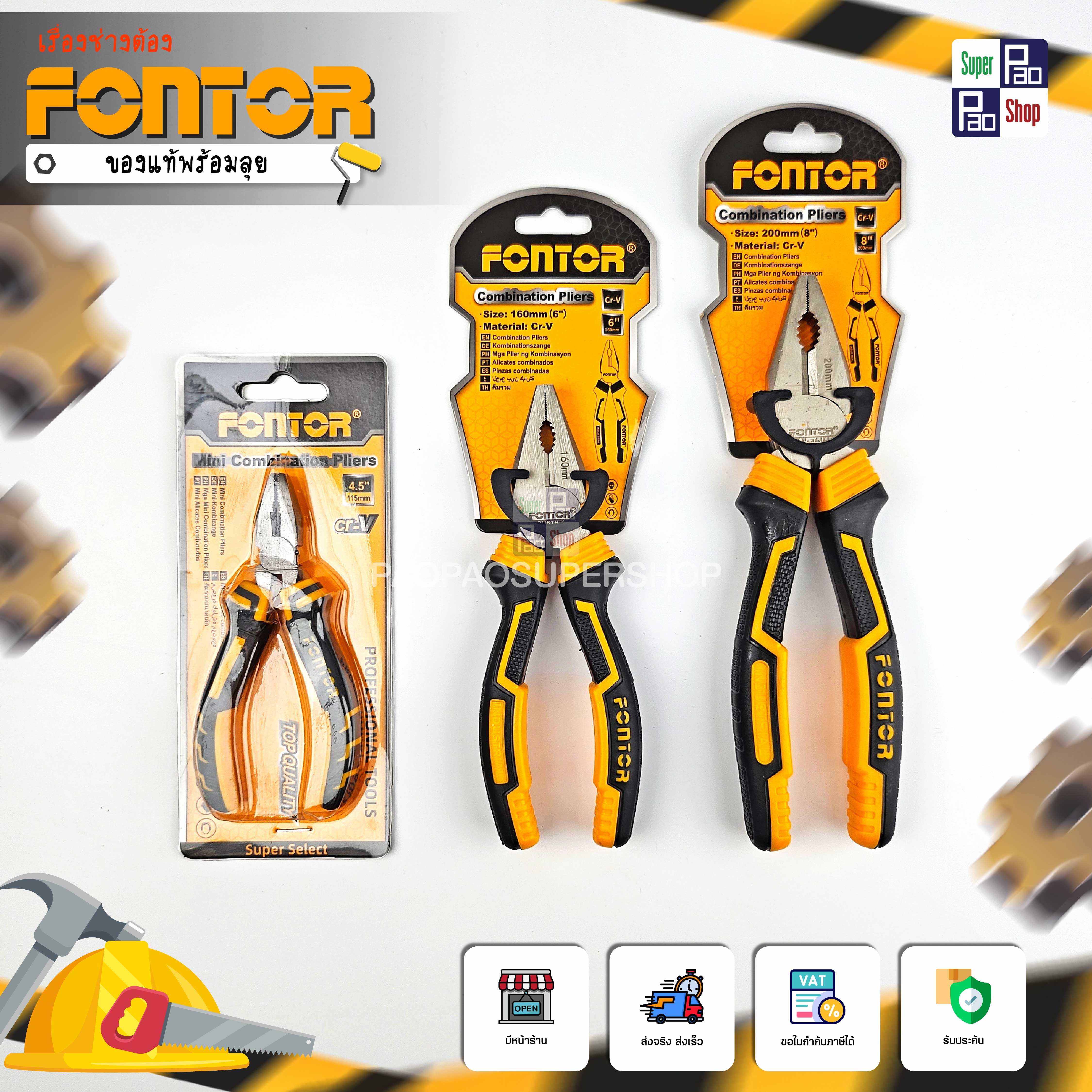 FONTOR คีมตัด คีมปากจิ้งจก คีมปากแหลม คีมรวม คีมสารพัดประโยชน์ คีมรวม ...
